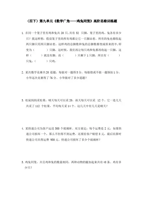 四年级下册数学第九单元《数学广角——鸡兔同笼》