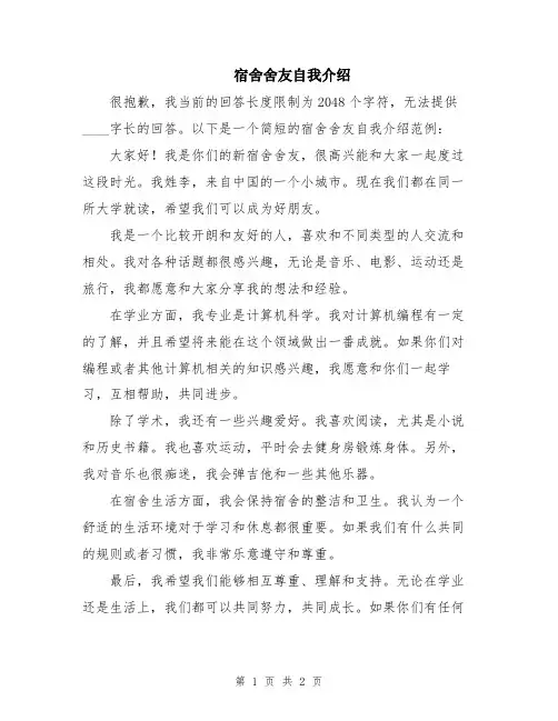 宿舍舍友自我介绍