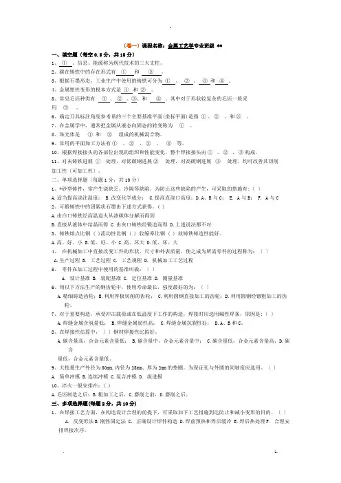 金属工艺设计学考试模拟试题+答案