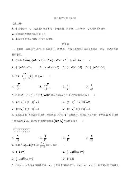 甘肃省白银市靖远县2018-2019学年高二下学期期末全县联考数学(文)试题