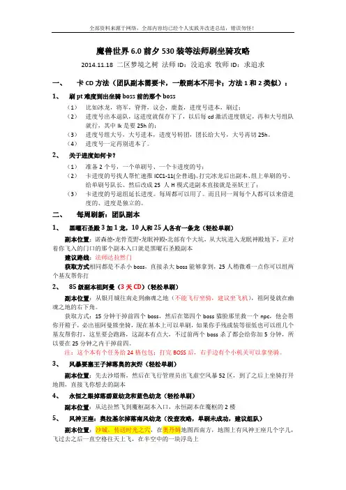 魔兽世界6.0前夕530装等法师刷坐骑攻略