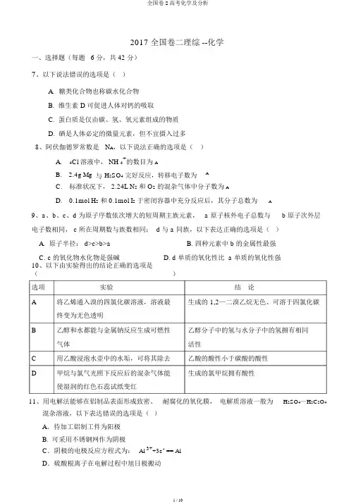 全国卷2高考化学及解析