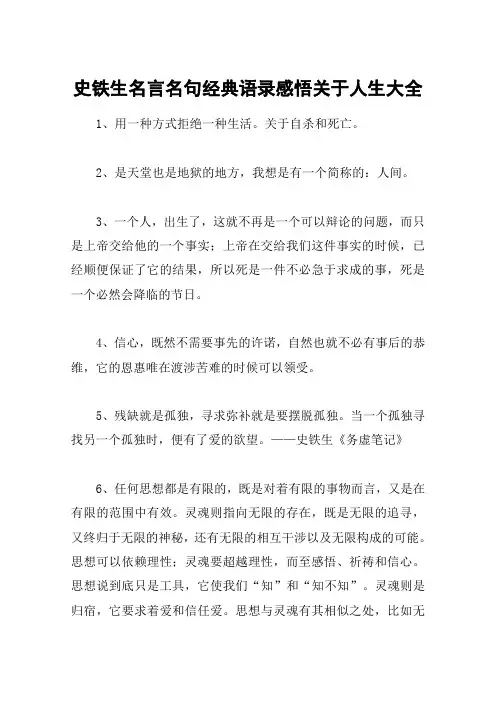 史铁生名言名句经典语录感悟关于人生大全