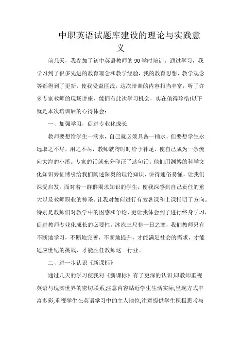 中职英语试题库建设的理论与实践意义