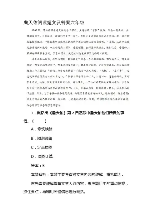 詹天佑阅读短文及答案六年级