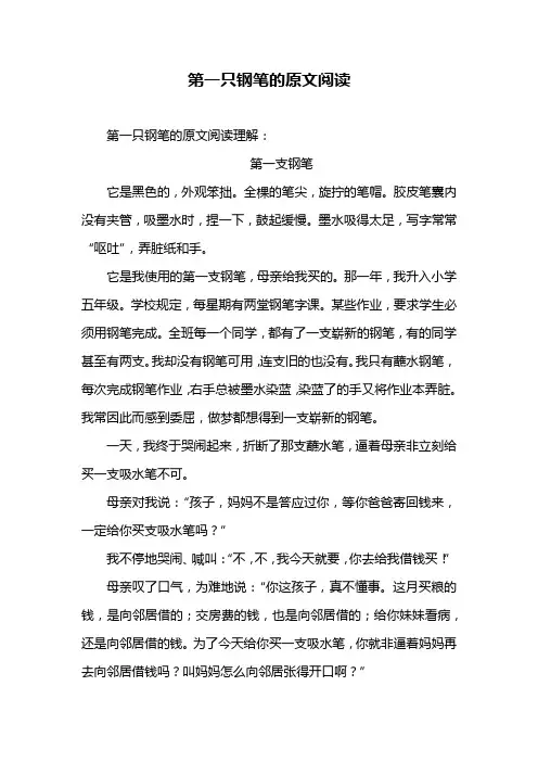 第一只钢笔的原文阅读