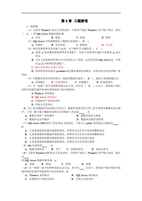 数据库技术与应用第二版答案