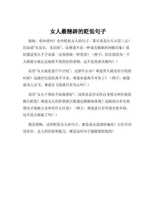 女人最精辟的贬低句子