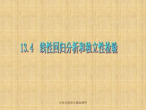 2012届文科独立性检验复习课件