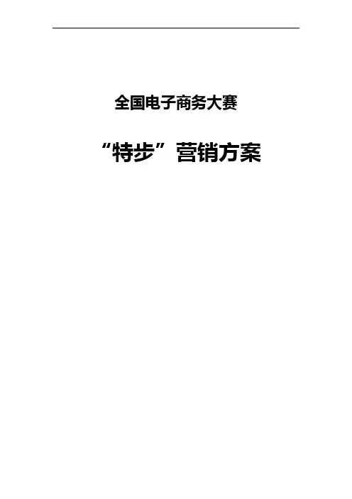 “特步”品牌运动休闲鞋系列产品市场营销推广优秀策划方案