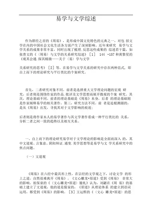 易学与文学综述