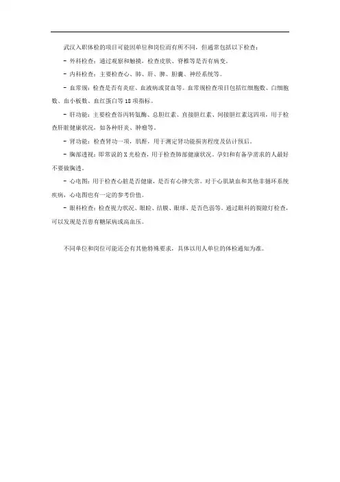 武汉入职体检项目