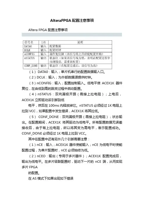 AlteraFPGA配置注意事项