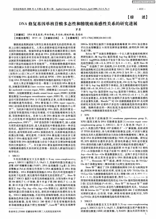 DNA修复基因单核苷酸多态性和膀胱癌易感性关系的研究进展
