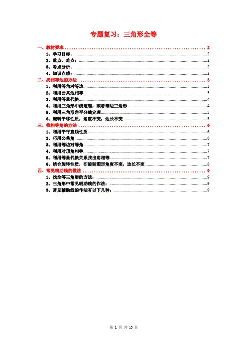 专题复习：三角形全等