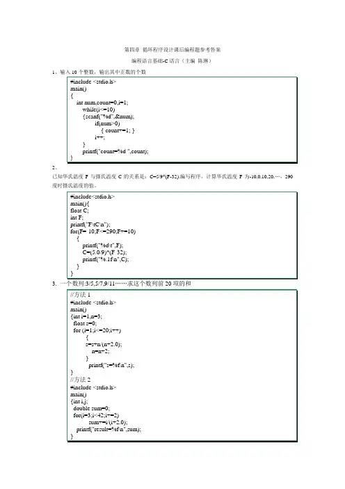 循环程序设计课后编程题参考答案