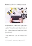 活动策划五个步骤告诉你,内容型产品活动这么玩