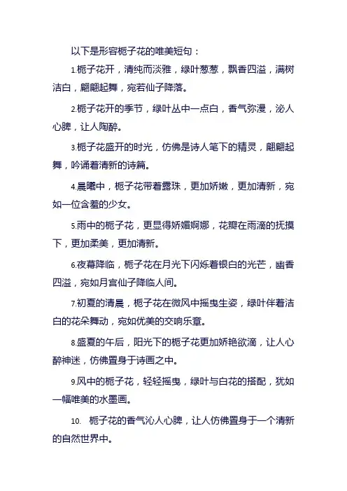 形容栀子花的唯美短句