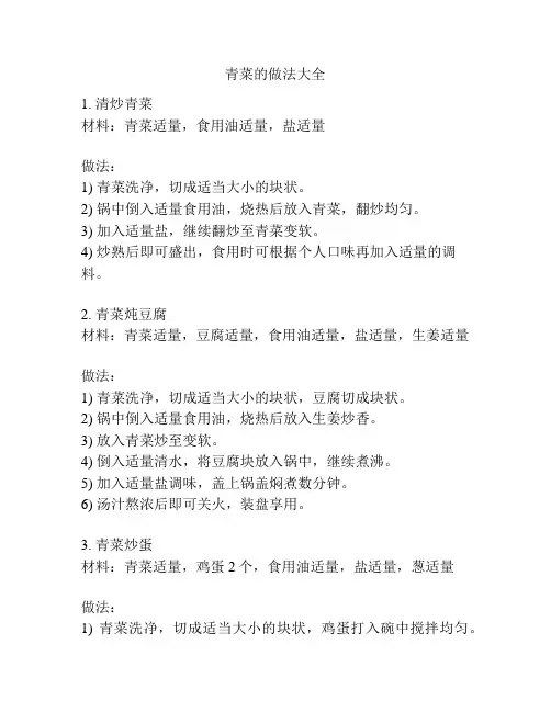 青菜的做法大全