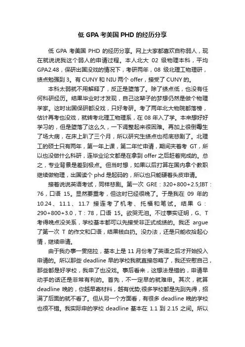 低GPA考美国PHD的经历分享
