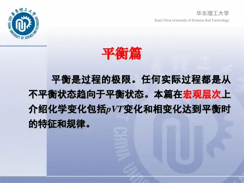 华东理工物理化学 第一章1