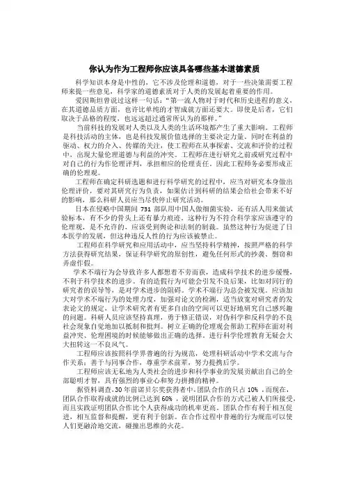 自然辩证法你认为作为工程师你应该具备哪些基本道德素质