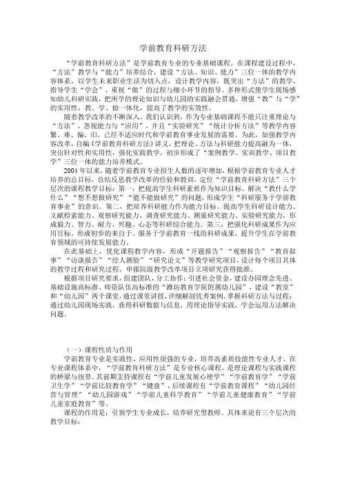 “学前教育科研方法”