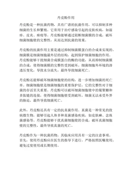 丹皮酚作用