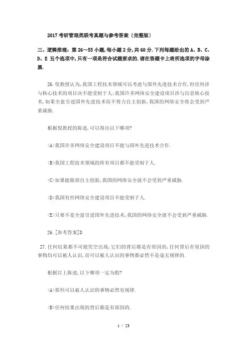 2017考研管理类联考真题及参考答案(完整版)
