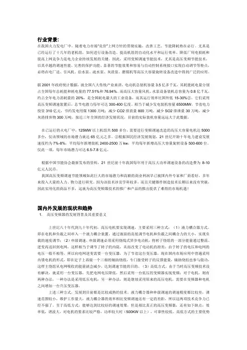 高压变频器行业背景