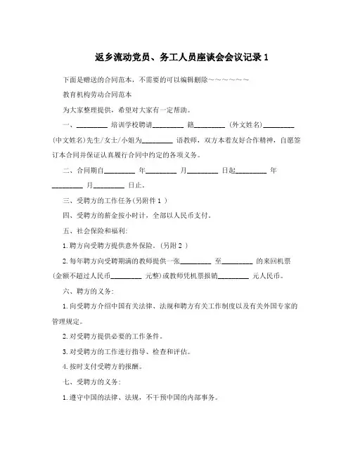 返乡流动党员、务工人员座谈会会议记录1