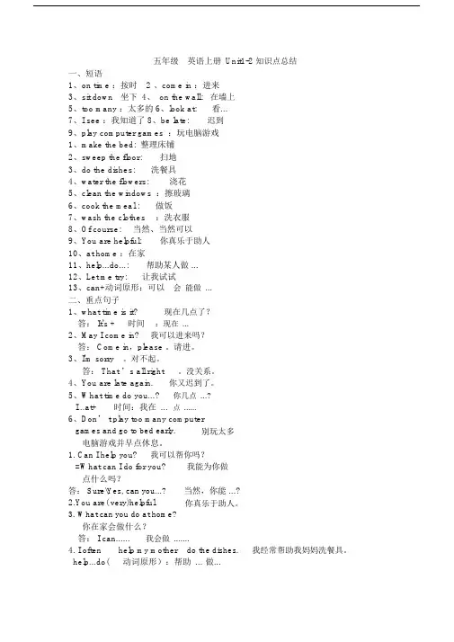 (完整word版)新版陕旅版五年级上册英语复习知识点(全册).doc