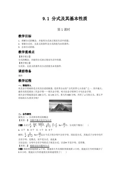 沪科版七年级数学下教案 分式及其基本性质 第一课时
