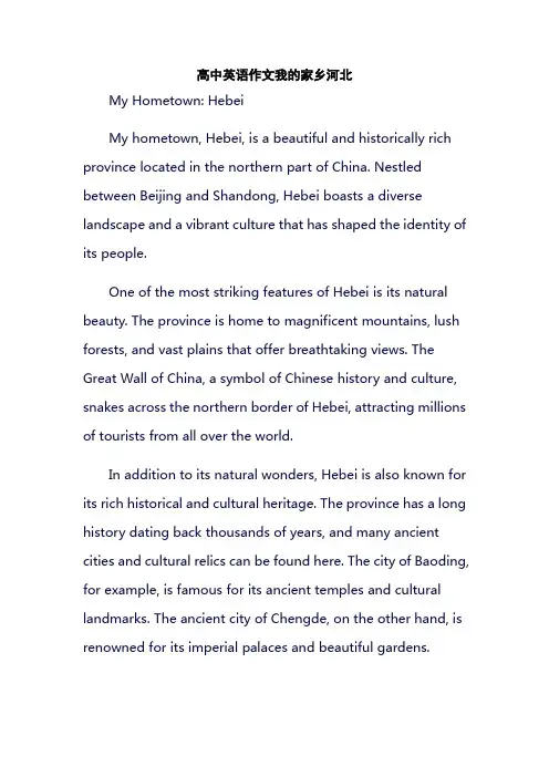 高中英语作文我的家乡河北