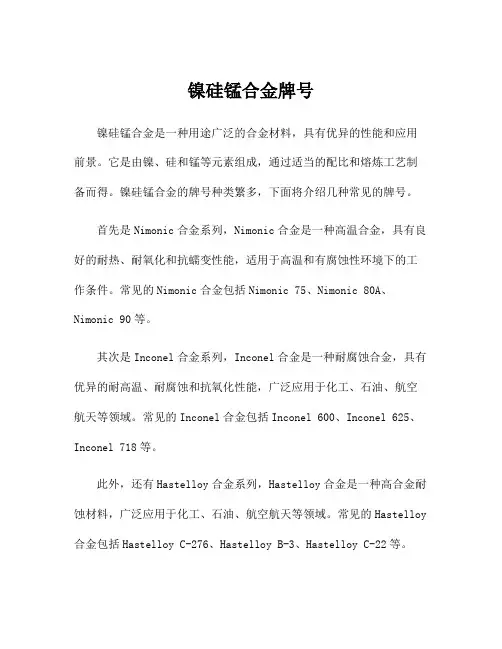 镍硅锰合金牌号
