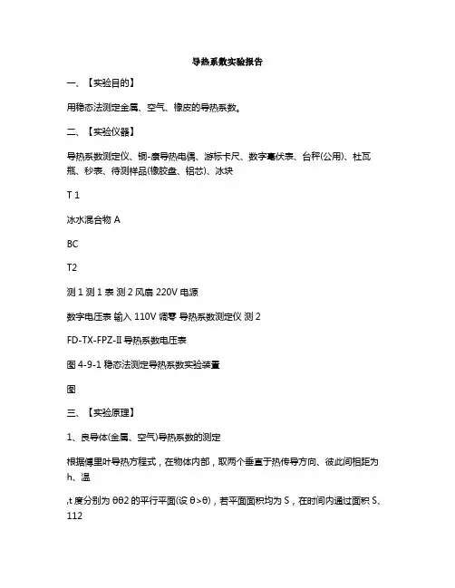 导热系数实验报告1