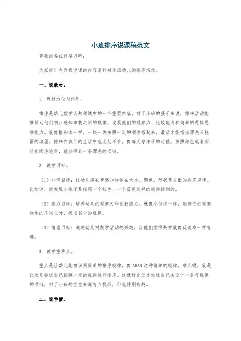 小班排序说课稿范文