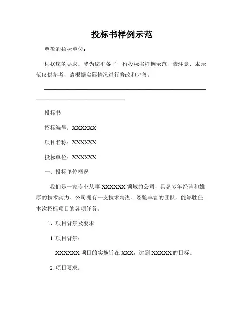 投标书样例示范