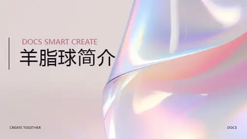 羊脂球简介