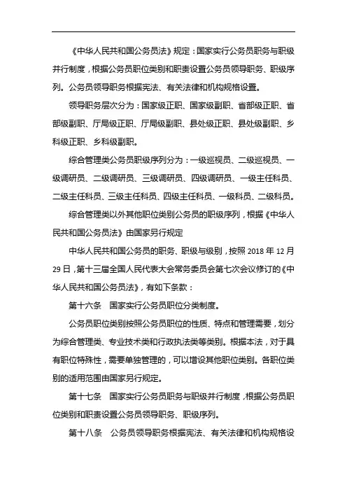 行政级别