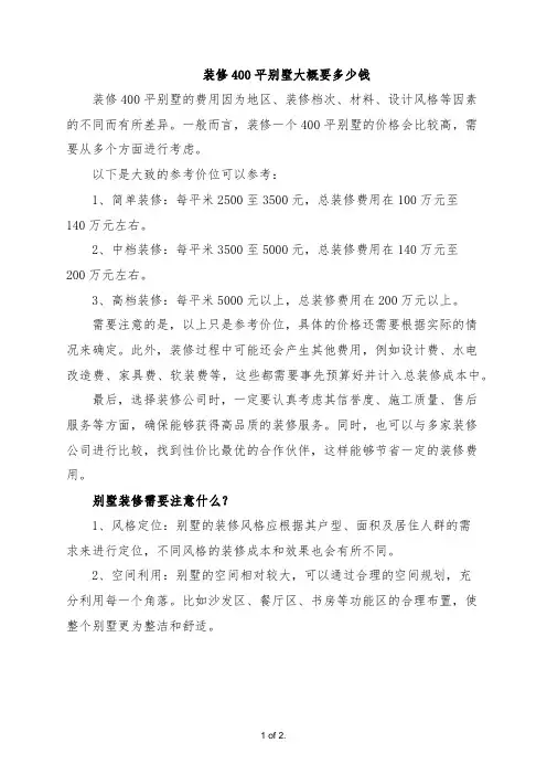 装修400平别墅大概要多少钱