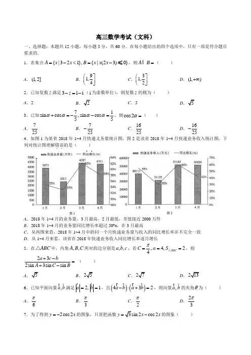 2018年11月29日金太阳广东省百校联考文科数学试题(word版,精校版)