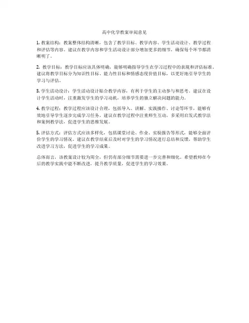 高中化学教案审阅意见