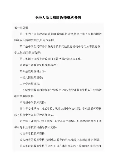 教师资格条例