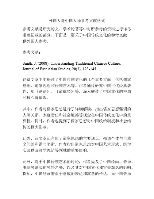外国人著中国人译参考文献格式