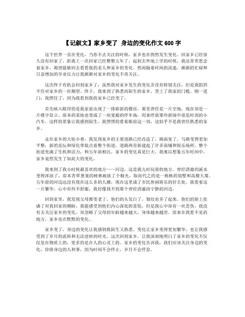 【记叙文】家乡变了 身边的变化作文600字
