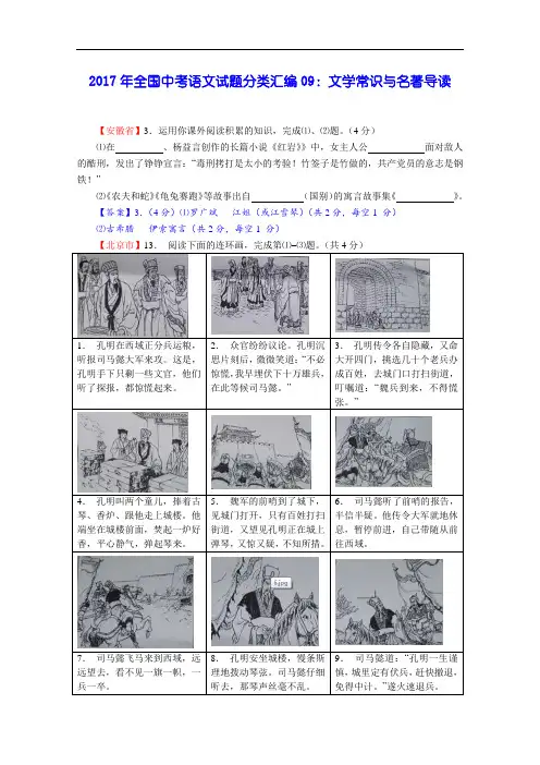 2017年全国中考语文试题分类汇编09：文学常识与名著导读