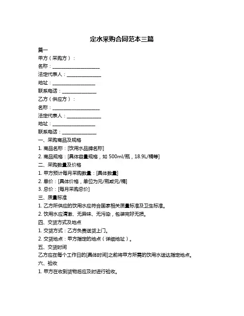 定水釆购合同范本三篇