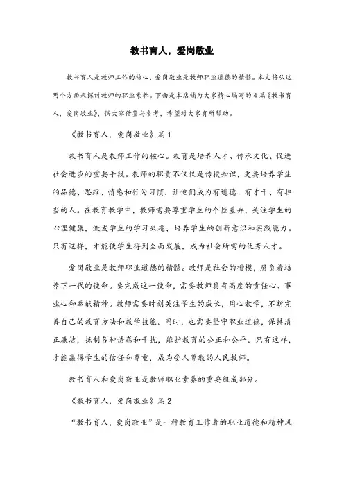 教书育人,爱岗敬业