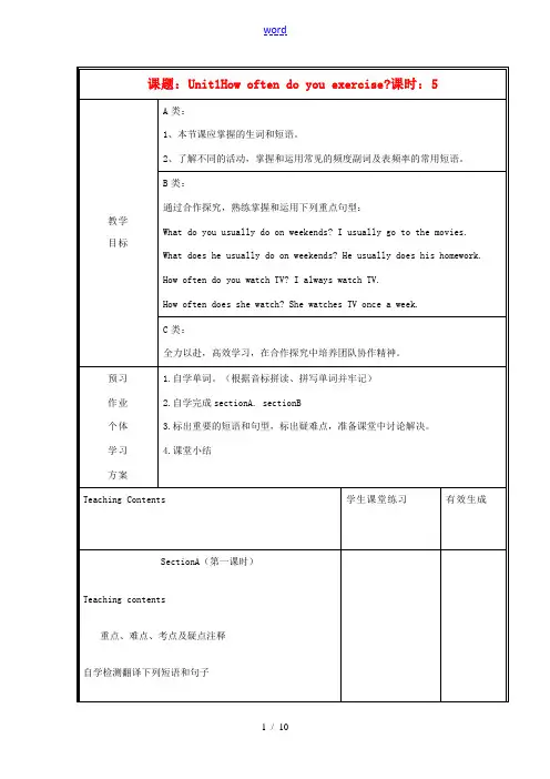 八年级英语上册 unit1 How often do you exercise 教案 人教新目标版